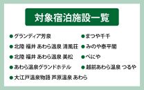 【福井県あわら市】 日本旅行 地域限定旅行クーポン【15,000円分】 ／ 旅行 宿泊 旅館 ホテル 宿泊券 チケット 北陸新幹線 観光 あわら温泉 北陸 福井県 あわら市