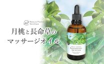 【Nature Plants Skin Care】～沖縄の海と大地の恵みを浴びる～ミネラルオイルセット
