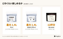 煮出しチャイ2種とスパイスココア&nbsp;3点セット&nbsp;金沢