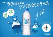 アサヒ&nbsp;おいしい水&nbsp;天然水&nbsp;シンプルecoラベルPET600ml（六甲）×24本(24本入り1ケース)