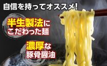 濃厚 和歌山ラーメン 4食 セット スープ付き 半生製法 和歌山中華そば ストレート細麺 コクの 豚骨醤油スープ 個包装