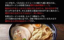 濃厚 和歌山ラーメン 4食 セット スープ付き 半生製法 和歌山中華そば ストレート細麺 コクの 豚骨醤油スープ 個包装