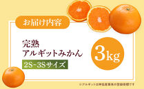 完熟&nbsp;小粒&nbsp;アルギット&nbsp;みかん&nbsp;3kg&nbsp;2S&nbsp;～&nbsp;3S&nbsp;サイズ&nbsp;|&nbsp;先行予約&nbsp;ちっちゃい&nbsp;小粒&nbsp;小玉&nbsp;みかん&nbsp;有田みかん&nbsp;甘い&nbsp;おいしい&nbsp;ジューシー&nbsp;皮&nbsp;薄い&nbsp;完熟&nbsp;期間限定&nbsp;フルーツ&nbsp;果物&nbsp;人気&nbsp;おすすめ&nbsp;高級&nbsp;こだわり&nbsp;ギフト&nbsp;旬&nbsp;スイーツ&nbsp;和歌山