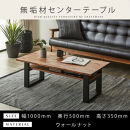 ＜2026年8月以降に発送予定＞【大川家具】無垢材&nbsp;センターテーブル&nbsp;(棚付き)&nbsp;食卓テーブル&nbsp;ローテーブル&nbsp;リビングテーブル&nbsp;幅1000&nbsp;ウォールナット&nbsp;天然木&nbsp;国産&nbsp;日本製&nbsp;鉄脚&nbsp;完成品&nbsp;組み立て不要&nbsp;高級感&nbsp;インダストリアル