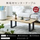 【大川家具】無垢材&nbsp;センターテーブル&nbsp;食卓テーブル&nbsp;ローテーブル&nbsp;リビングテーブル&nbsp;幅1000&nbsp;ホワイトオーク&nbsp;天然木&nbsp;国産&nbsp;日本製&nbsp;鉄脚&nbsp;完成品&nbsp;組み立て不要&nbsp;高級感&nbsp;インダストリアル