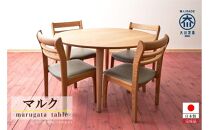 ダイニングテーブル&nbsp;マルク【大川家具】