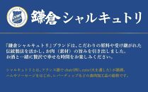 鎌倉ハム富岡商会　C-37　鎌倉シャルキュトリセット