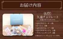 久遠チョコレート　栃木那須野店 手提げギフトボックス ｜ チョコレート 洋菓子 ショコラ 詰め合わせ セット 厳選 スイーツ QUON ギフト 贈答 手土産　