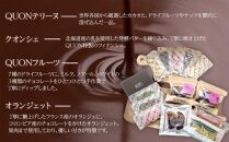 久遠チョコレート　栃木那須野店　詰め合わせギフト｜ チョコレート 洋菓子 ショコラ 詰め合わせ セット 厳選 スイーツ QUON ギフト 贈答 手土産