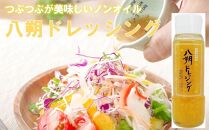 つぶつぶが綺麗で美味しい「八朔ドレッシング」200g×7本