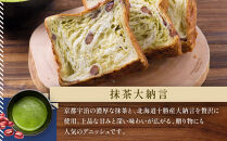 【ANDE】デニッシュ食パン5点セット（&nbsp;プレーン1斤、メープル・ショコラ―デ・シナモンりんご・抹茶大納言各ハーフサイズ）