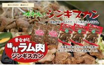 小滝畜産　北の大手門　旭川味付きジンギスカン5点セット_04196