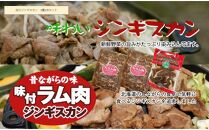 小滝畜産　北の大手門　旭川味付きジンギスカン3点セット_04197