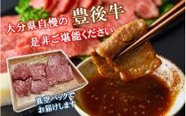 【黒毛和牛】 豊後牛／三角バラ焼肉用150g×2P (計300g)_2388R