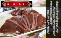 【黒毛和牛】 豊後牛 ／ 大人のおつまみ2種セット (ローストレバー ・ センマイ刺し 各100g×2P)_2391R