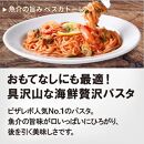 福岡市発祥PIZZAREVO 極上生パスタ4種セット