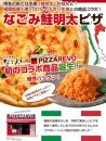 新！博多名物「なごみ」の【鮭明太150ｇ×2】と人気商品4点（焼きサバ高菜・焼鯖カリ梅・源太・鮭明太ピザ）組み合わせセットA