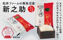 令和6年産【定期便】南魚沼産~新之助~（4kg×3回)