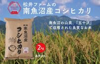 令和7年産【定期便】南魚沼産コシヒカリ（2kg×3回)