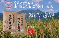 令和7年産【定期便】南魚沼産コシヒカリ（4kg×3回)