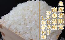 【新米予約・令和6年産】精米２Kg 【特別栽培】生産者限定 南魚沼しおざわ産コシヒカリ