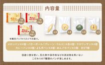 国産小麦使用！ふくらむ魔法の冷凍パン7種27個セット