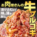 【冷凍品】牛肉 プルコギ 「肉甚」 洋梨果汁使用 3kg(500g×6パック）