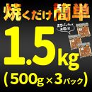 【冷凍品】牛肉 プルコギ 「肉甚」 洋梨果汁使用1.5kg(500g×3パック）