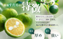 先行予約&nbsp;露地すだち&nbsp;1箱（約1kg）