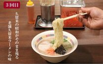 【全3回定期便】とんこつラーメン食べ比べ3回定期便 毎月お届け