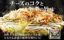 KJ02 お好み焼き チーズネギ焼き 10枚セット 180g(10枚) 冷凍  簡単 手軽 関西風 道頓堀 大阪お好み焼専門店 千房【お好み焼き 粉もの チーズ ネギ 冷凍食品 岡山県 倉敷市 おすすめ 人気】