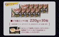 KJ03 お好み焼き ミックス焼 イカ豚 10枚セット 220g（10枚） 冷凍  簡単 手軽 関西風 道頓堀 大阪お好み焼専門店 千房