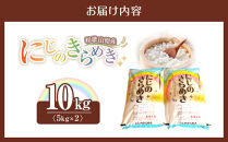 米&nbsp;にじのきらめき&nbsp;和歌山県産&nbsp;10kg（5kg×2）（2025年産）［SL15］