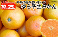 ゆら早生&nbsp;みかん&nbsp;箱込&nbsp;2.5～10kg&nbsp;SMLサイズのいずれか&nbsp;秀品&nbsp;優品&nbsp;混合&nbsp;有田みかん&nbsp;和歌山県産&nbsp;【みかんの会】［2026年10月下旬頃より順次発送予定］