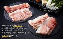 【8月発送】沖縄あぐーしゃぶしゃぶ用ロース・バラ・ウデ・モモ食べ比べセット