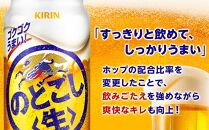 定期便&nbsp;2回　キリン&nbsp;のどごし&nbsp;生&nbsp;＜岡山市工場産＞&nbsp;500ml&nbsp;缶&nbsp;×&nbsp;24本&nbsp;お酒&nbsp;晩酌&nbsp;飲み会&nbsp;宅飲み&nbsp;家飲み&nbsp;宴会&nbsp;ケース&nbsp;ギフト