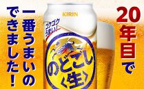 定期便&nbsp;4回　キリン&nbsp;のどごし&nbsp;生&nbsp;＜岡山市工場産＞&nbsp;500ml&nbsp;缶&nbsp;×&nbsp;24本&nbsp;お酒&nbsp;晩酌&nbsp;飲み会&nbsp;宅飲み&nbsp;家飲み&nbsp;宴会&nbsp;ケース&nbsp;ギフト
