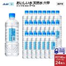 【3ヶ月定期便】アサヒ おいしい水 天然水 　　六甲 シンプルeco　ラベルPET585ml×24本　　(24本入り1ケース)