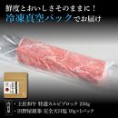 熟成肉　土佐和牛　特選カルビブロック　約250g　田野屋銀象完全天日塩付き【ポイント交換専用】