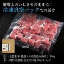 熟成肉　土佐和牛　特選スネ肉煮込み角切り　約500g　田野屋銀象完全天日塩付き【ポイント交換専用】