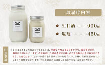 【保存料不使用】生甘酒&nbsp;・塩麹セット（900ml＆450ml）｜発酵食品&nbsp;無添加&nbsp;&nbsp;健康志向&nbsp;人気&nbsp;おすすめ&nbsp;&nbsp;腸活&nbsp;美容&nbsp;料理調味料&nbsp;&nbsp;低カロリー&nbsp;&nbsp;ギフト&nbsp;送料無料&nbsp;長野県&nbsp;大町市&nbsp;ふるさと納税