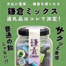 鎌倉キャンディ ～鎌倉満喫2種セット(ボトル)～　各60g×2