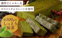 チョコのnobebou（ガトーショコラ・抹茶テリーヌ）Wダブル（500g×2）