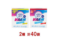 明治　ヴァーム　パウダー&nbsp;&nbsp;2種セット（レモン風味・アップル風味）&nbsp;計40袋