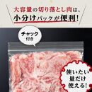 九州産　豚切り落とし　4.8kg