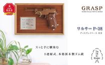 【旭川クラフト】木製ゴム銃 GRASP ワルサー P-38 ベース(壁掛け用の額)付 / ササキ工芸