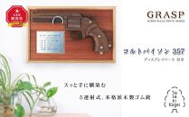 【ギフト用】【旭川クラフト】木製ゴム銃 GRASP コルトパイソン 357 ベース(壁掛用の額)付/ササキ工芸