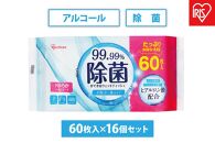 【60枚入×16個】除菌ができるウェットティッシュ アルコールタイプ