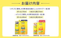 ロート製薬【メラノCC薬用美白化粧水しっとりタイプ】化粧水＋乳液4点セット（各ボトル＋つめかえ用）