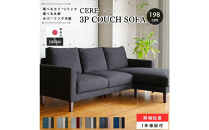 【開梱設置】3名掛け&nbsp;CERE&nbsp;3Pカウチソファ&nbsp;選べるカラー(Cランク)と脚部素材